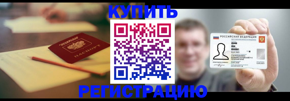 купить прописку в Талице