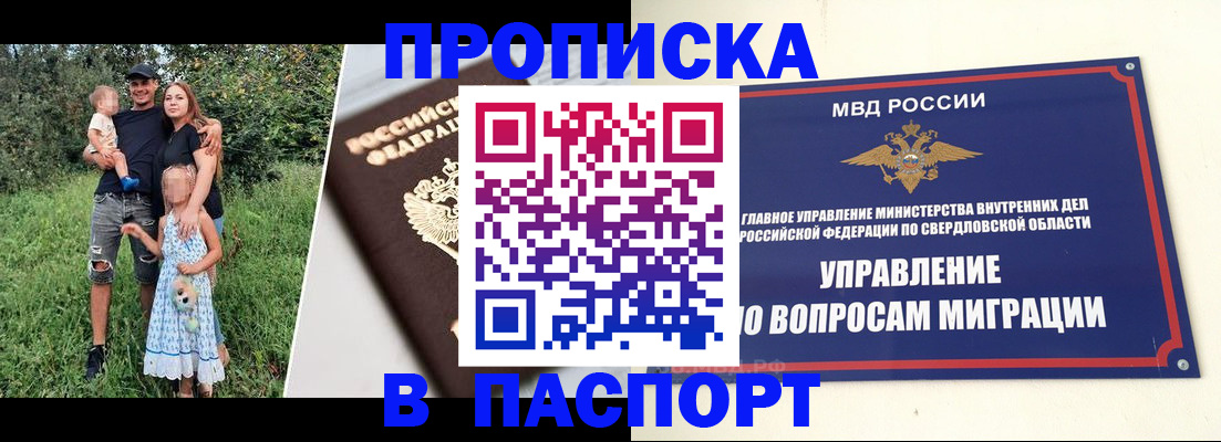 временная регистрация 2025 в Талице
